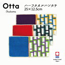 今治タオル ハンカチ Otta オッタ 19-32 ハーフハンカチ ハンドタオル プレゼント ギフト 二つ 折り 半分 メンズ ビジネス スーツ レディース 小...