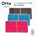 今治タオル ハンカチ Otta オッタ 21-43 ハーフハンカチ ハンドタオル プレゼント ギフト 二つ 折り 半分 メンズ ビジネス スーツ レディース 小...