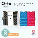 今治タオル ハンカチ ギフト Otta オッタ 21-43 3枚組 セット ハーフハンカチ ハンド タオル プレゼント メンズ ビジネス スーツ レディース コ...