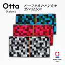 今治タオル ハンカチ Otta オッタ 21-45 ハーフハンカチ ハンドタオル プレゼント ギフト 二つ 折り 半分 メンズ ビジネス スーツ レディース 小...