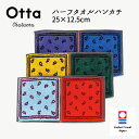 今治タオル ハンカチ Otta オッタ 22-48 ハーフハンカチ ハンドタオル プレゼント ギフト 二つ 折り 半分 メンズ ビジネス スーツ レディース 小...