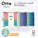 今治タオル ハンカチ ギフト Otta オッタ 22-50 3枚組 セット ハーフハンカチ ハンド タオル プレゼント メンズ ビジネス スーツ レディース コ...