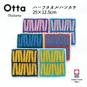 今治タオル ハンカチ Otta オッタ 23-54 ハーフハンカチ ハンドタオル プレゼント ギフト 二つ 折り 半分 メンズ ビジネス スーツ レディース 小...