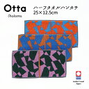 今治タオル ハンカチ Otta オッタ 24-57 ハーフハンカチ ハンドタオル プレゼント ギフト 二つ 折り 半分 メンズ ビジネス スーツ レディース 小...