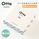 今治タオル ハンカチ Otta オッタ 「ギフトボックス」 ハーフ タオル タオルハンカチ ハンドタオル ミニ プチプラ 折り目 半分 プレゼント ビジネス ス...