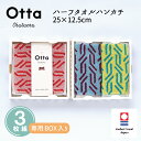 今治タオル ハンカチ ギフト Otta オッタ 24-58 3枚組 セット ハーフハンカチ ハンド タオル プレゼント メンズ ビジネス スーツ レディース コ...