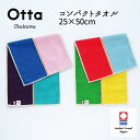 今治タオル Otta フェイス タオル CT-01 コンパクトタオル ハーフタオル ハンドタオル 二つ 折り目 半分 吸水 速乾 キッチン 洗面 洗顔 お手ふき...