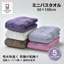 今治タオル ミニバスタオル menca mature (マチュア) 【高級】 トレンド シック カラー 女性 レディース サークル 風合い スーピマ 無撚糸 高...