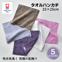 今治タオル ハンカチタオル menca mature (マチュア) 【高級】 トレンド シック カラー 心地いい 洗練 大人 女性 レディース サークル 風合い...