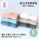今治タオル ミニバスタオル menca sprout(スプラウト)トレンド ミックス カラー インテリア 無地 心地いい 女性 レディース 風合い 精紡交撚 高...