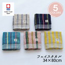 今治タオル フェイスタオル STRIPE HOLIC(ストライプ ホリック) 吸水 耐久 長持ち かわいい おしゃれ インテリア シック カラー 心地いい しま...