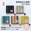 今治タオル ハンカチ 新生活 STRIPE HOLIC(ストライプ ホリック) 吸水 耐久 長持ち かわいい おしゃれ インテリア シック カラー 心地いい し...
