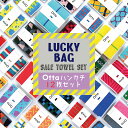 【期間限定35%OFF】福袋 今治タオル ハンカチセット 【上質】 Otta ハンカチ 12枚セット (2つ折り8枚 3つ折り4枚) オッタ ハーフ ハンド ハ...