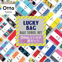 【期間限定35%OFF】【 Otta 公式ストア】 福袋 今治タオル ハンカチセット Otta ハンカチ 12枚セット (2つ折り8枚 3つ折り4枚) オッタ ...