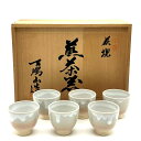 湯呑6客セット 茶道具 煎茶器 天鵬山造 萩焼【中古】
