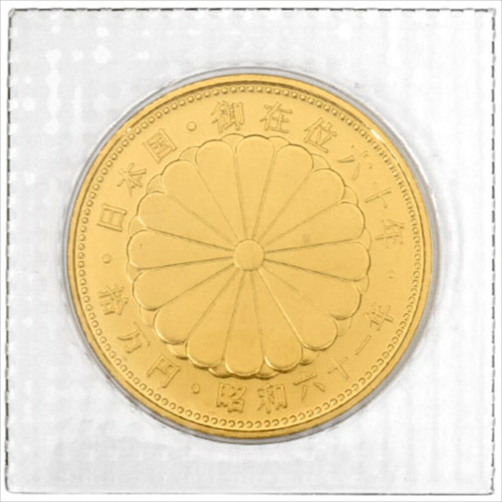 天皇陛下 御在位六十年記念 10万円 金貨幣 昭和61年 純金 20g 金貨【中古】