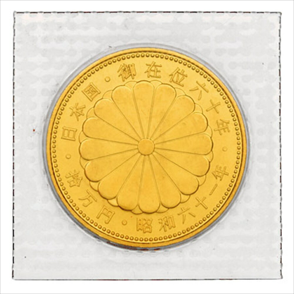 天皇陛下 御在位六十年記念 10万円 金貨幣 昭和61年 純金 20g 金貨【中古】