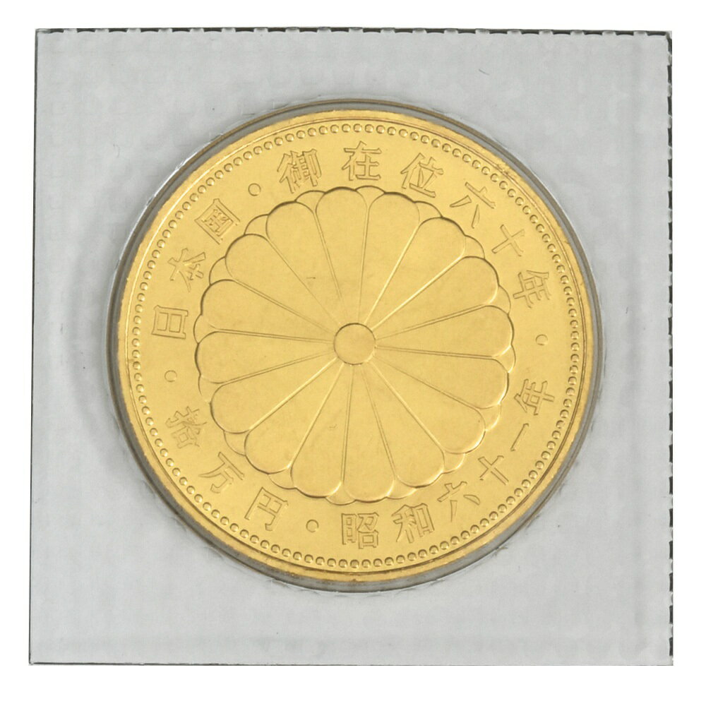 天皇陛下 御在位六十年記念 10万円 金貨幣 昭和61年 純金 20g 金貨【中古】