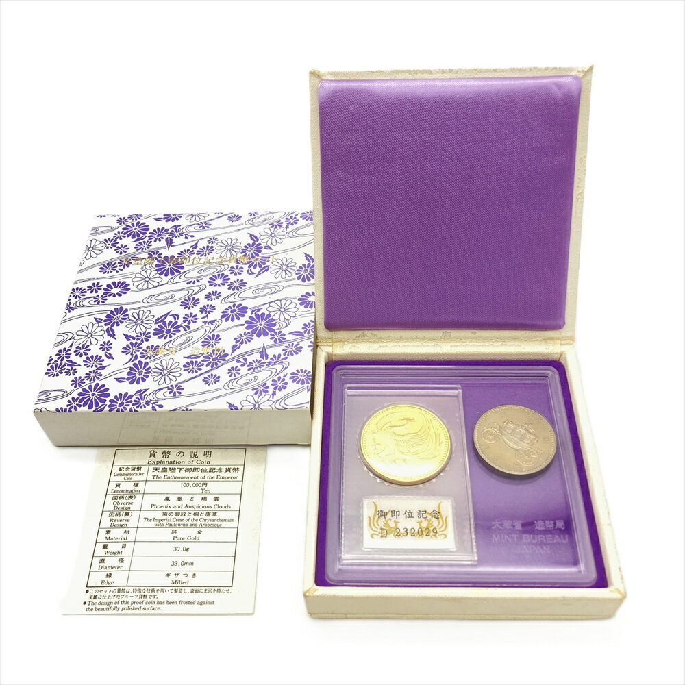 天皇陛下 御即位記念 貨幣セット 10万円金貨 500円白銅貨 純金 30g 白銅 13g 金貨 K24 クリアケース入り 記念硬貨【中古】