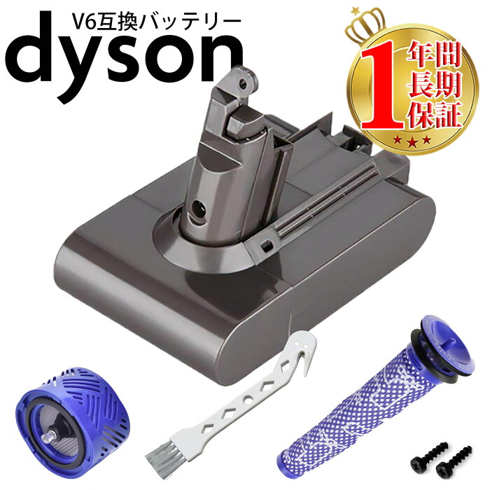 【選べる特典あり】【送料無料】 ダイソン v6 互換 バッテリー 充電池 dyson dc61 dc62 ブラシ プレモーターフィルター ポストモーターフィルター | 掃除機 コードレス アタッチメント 付属品 付属 ツール ハンディクリーナー 新生活