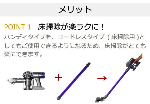 【ポイント10倍】[送料無料] ダイソン 純正 ロングパイプ dc61 dc62 V6 dyson | 掃除機 コードレス パーツ アウトレット アダプター アタッチメント 延長ホース 延長 クリーナー スティック セパレートツール 掃除 ツール ノズル ハンディクリーナー ハンディ