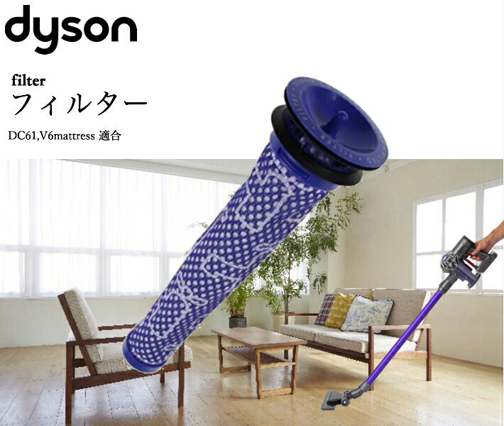 ダイソン v7 v8 互換 フィルターセット (プレモーターフィルター/ポストモーターフ...