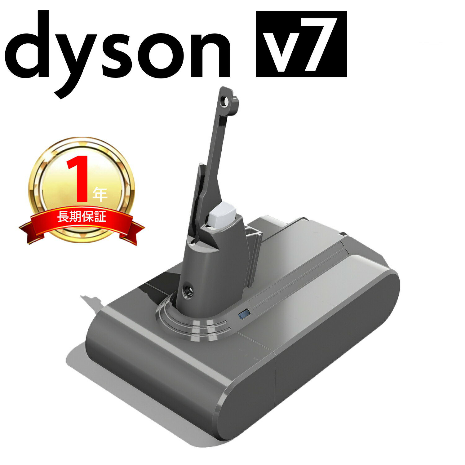 ダイソン v7 バッテリー 大容量4000mAh 掃除機 互換 充電池 dyson sv11 hh11【1年保証】| コードレス 部品 アタッチ…