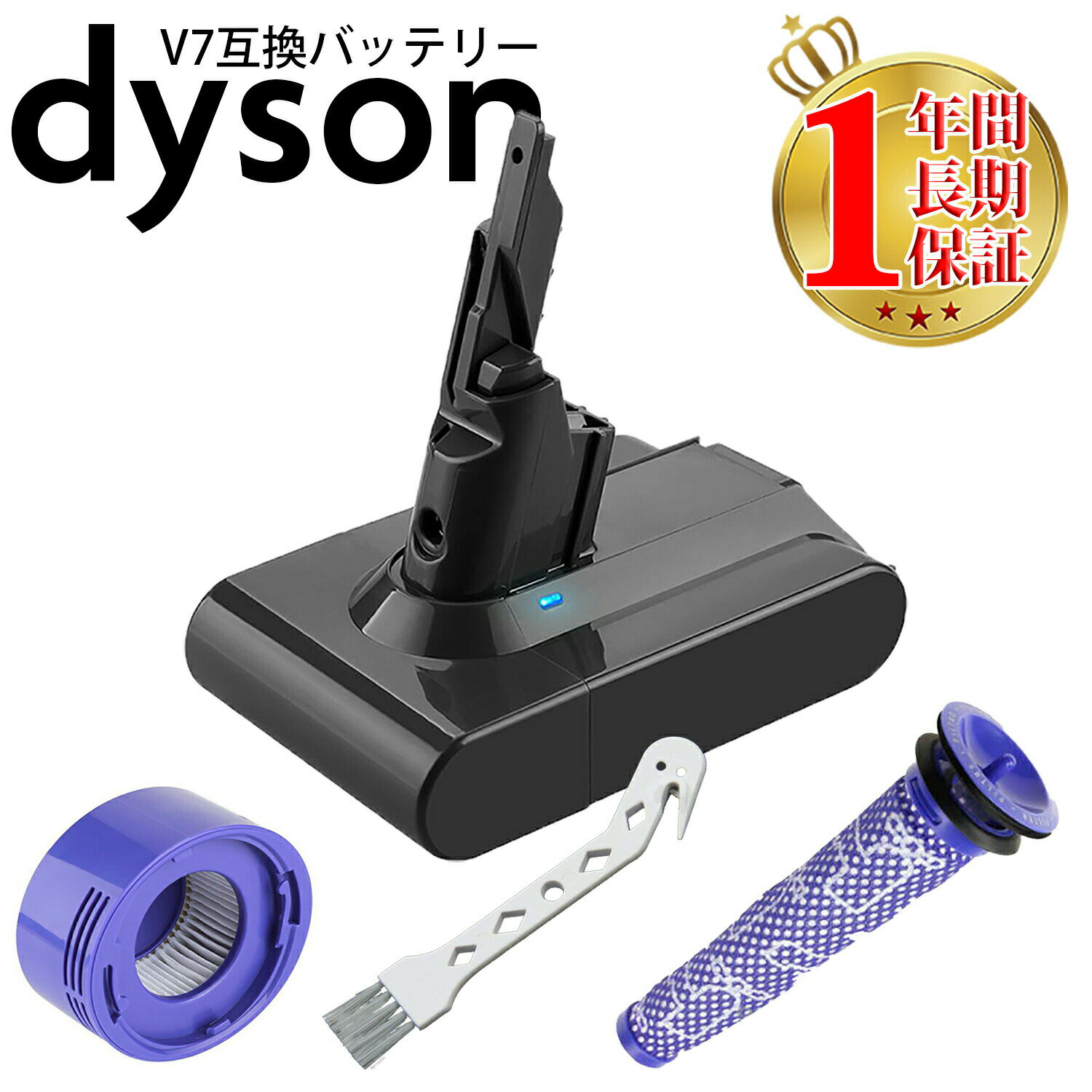 【9/1 P15倍】【選べる特典あり】【送料無料】 ダイソン v7 互換 バッテリー 充電池 dyson | 掃除機 コードレス 部品 アタッチメント ノズル パーツ 付属品 付属 ツール ハンディクリーナー 掃除 アダプター 延長 ハンディ クリーナー 新生活 比較