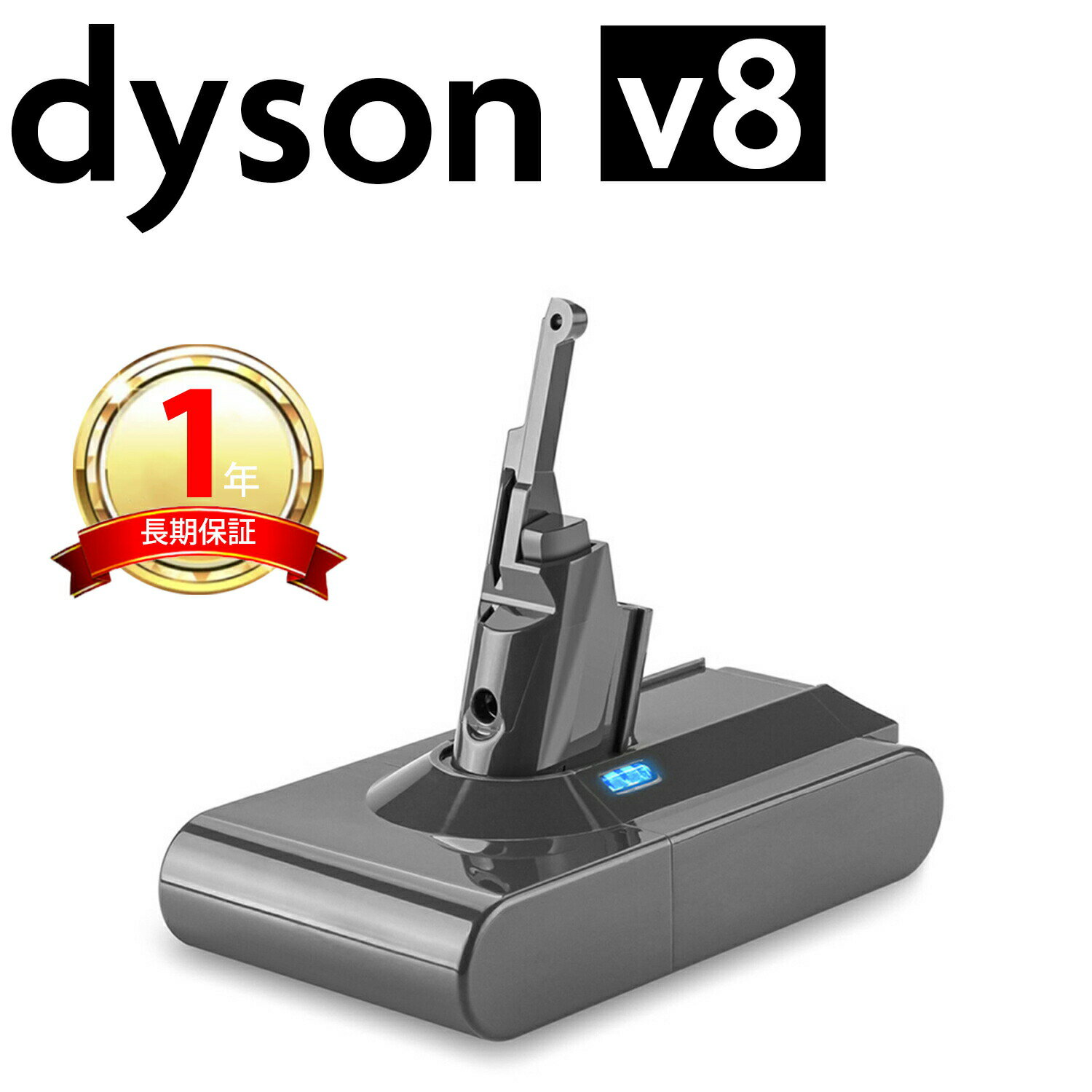 ダイソン v8 バッテリー 大容量4500mAh 掃除機 互換 充電池 dyson sv10 Fluffy / Absolute / Animalpro / Motorhead …