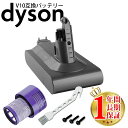 【1年保証】【選べる特典あり】 ダイソン v10 互換 バッテリー dyson sv12 Fluffy/Fluffy+/AbsoluteExtra/AbsolutePro/Animal+/Motorhead 充電池 | 掃除機 コードレス パーツ 付属品 付属 ツール ハンディクリーナー 掃除 延長 ハンディ クリーナー 新生活