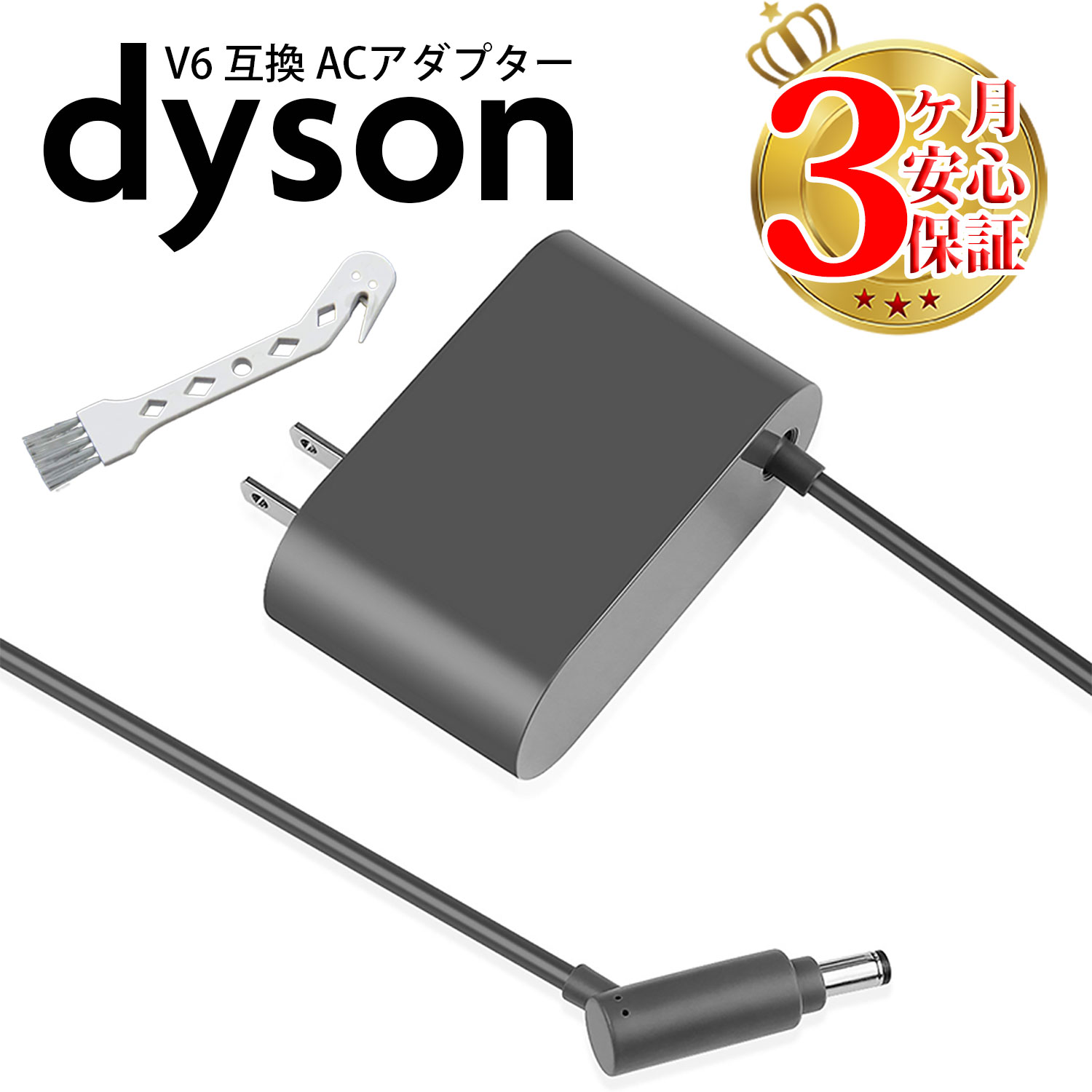 ダイソン 掃除機 充電器 dyson V6 V7 V8 互換 ACアダプター 充電 コード バッテリー チャージャー | 掃除機 コードレ…