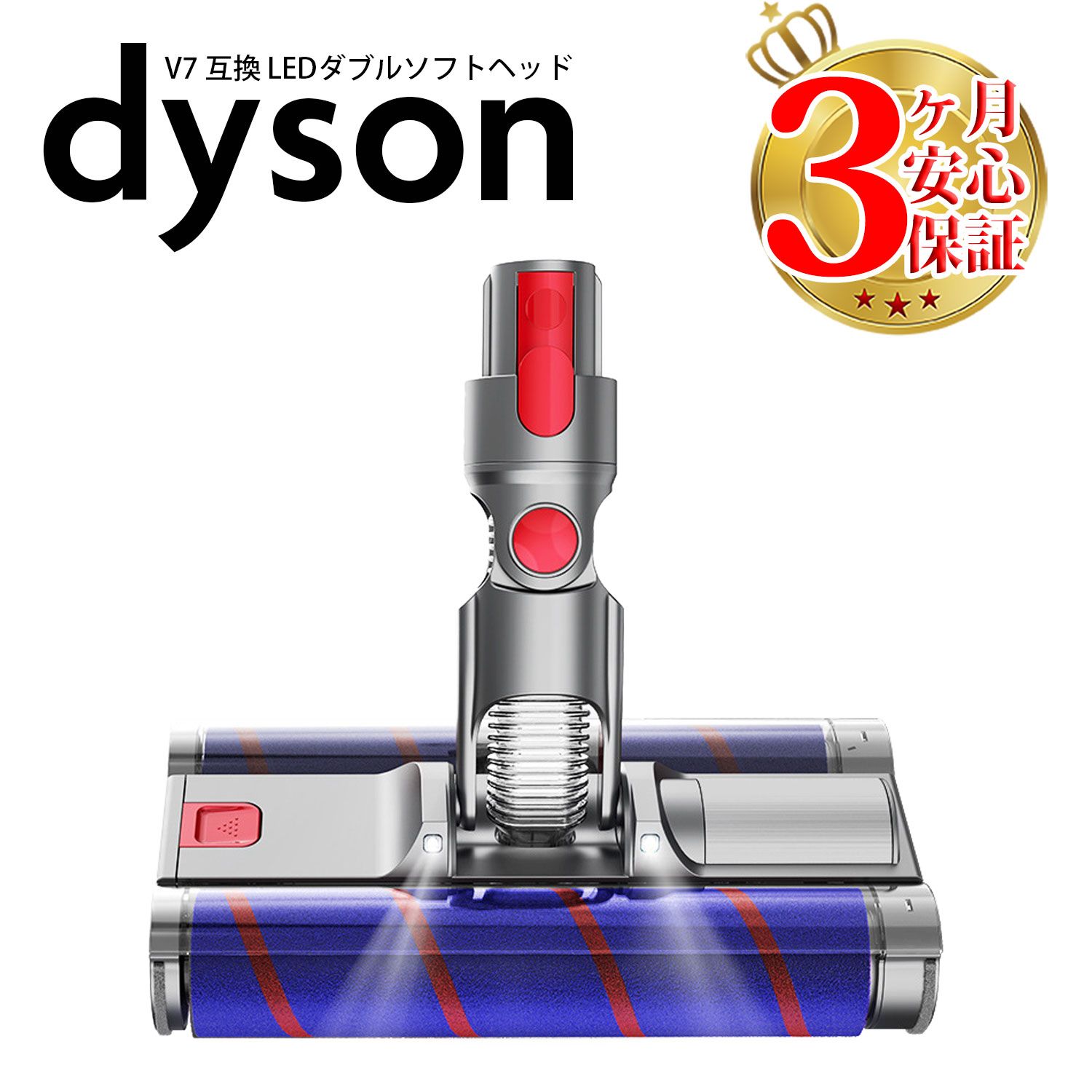 ダイソン 掃除機 ダブルソフトローラークリーナーヘッド v7 v8 v10 v11 互換 dyson | 掃除機 コードレス 部品 アタッチメント ノズル パーツ 付属品 付属 ツール ハンディクリーナー 掃除 アダプター 延長 ハンディ クリーナー 新生活 比較 一覧 おすすめ 故障 交換 スタンド