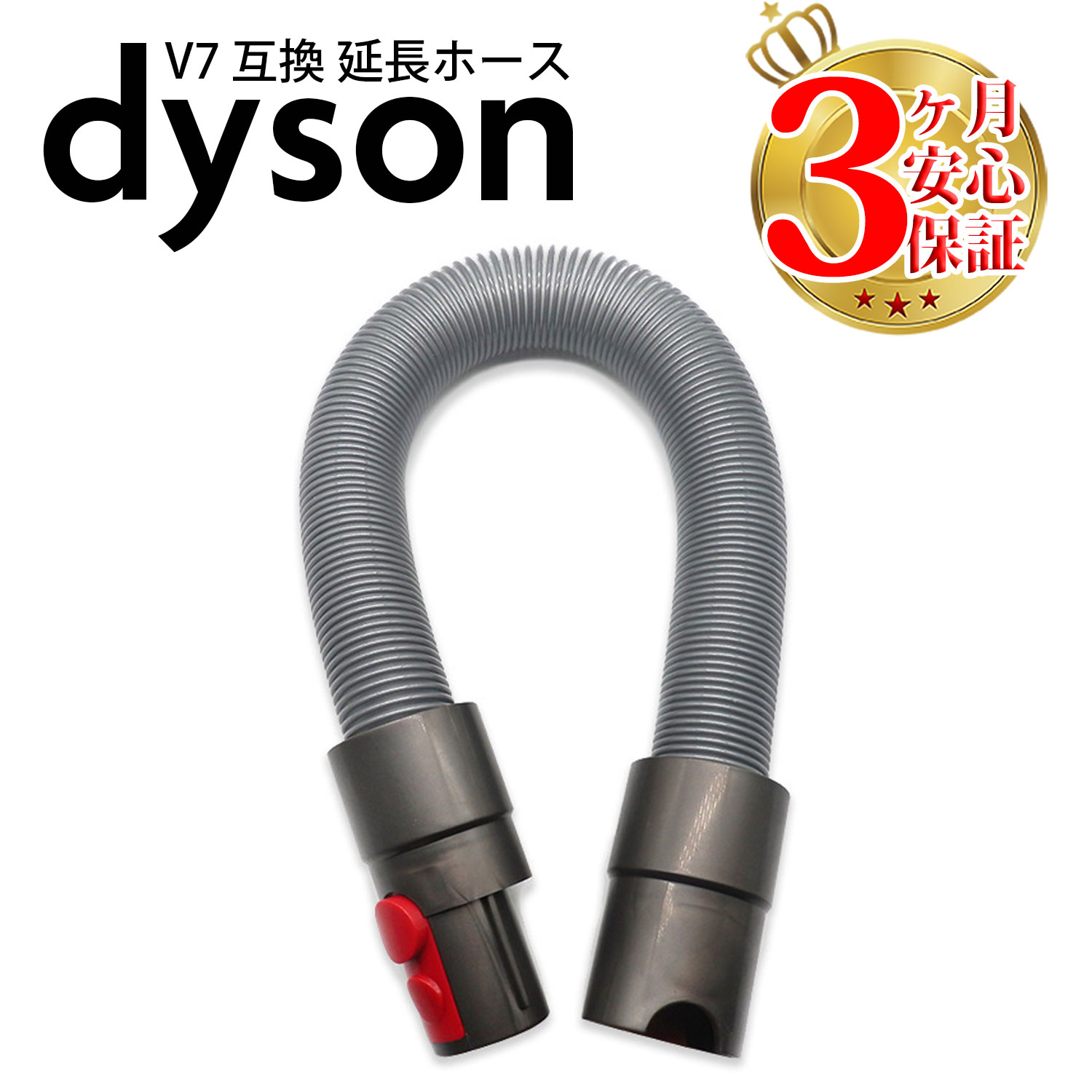 ダイソン 掃除機 延長ホース v7 v8 v10 v11 互換 dyson コードレス 部品 アタッチメント ノズル パーツ 付属品 付属 ツール ハンディクリーナー 新生活 比較 一覧 おすすめ 故障 交換 スタンド