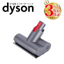 ダイソン v7 互換 ミニモーターヘッド dyson v8 v10 v11 掃除機 コードレス 部品 アタッチメント ノズル パーツ 付属品 付属 ツール ハンディクリーナー 新生活 比較 一覧 おすすめ 故障 交換 スタンド