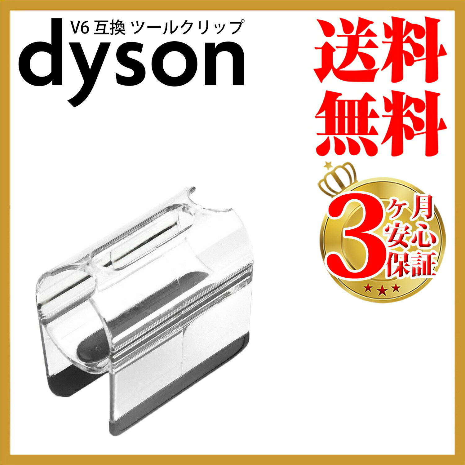 ダイソン 掃除機 ツールクリップ アタッチメントホルダー v7 v8 v10 v11 互換 dyson コードレス 部品 アタッチメント ノズル パーツ 付属品 付属 ツール ハンディクリーナー 新生活 比較 一覧 おすすめ 故障 交換 スタンド