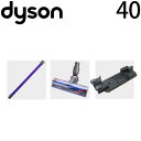 ダイソン v6 ダイレクトヘッド収納セット（ロングパイプ/ダイレクトドライブクリーナーヘッド/収納ドック） dyson dc61 dc62 | 掃除機 コードレス 部品 アタッチメント ノズル パーツ 付属品 付属 ツール ハンディクリーナー 掃除 アダプター 延長