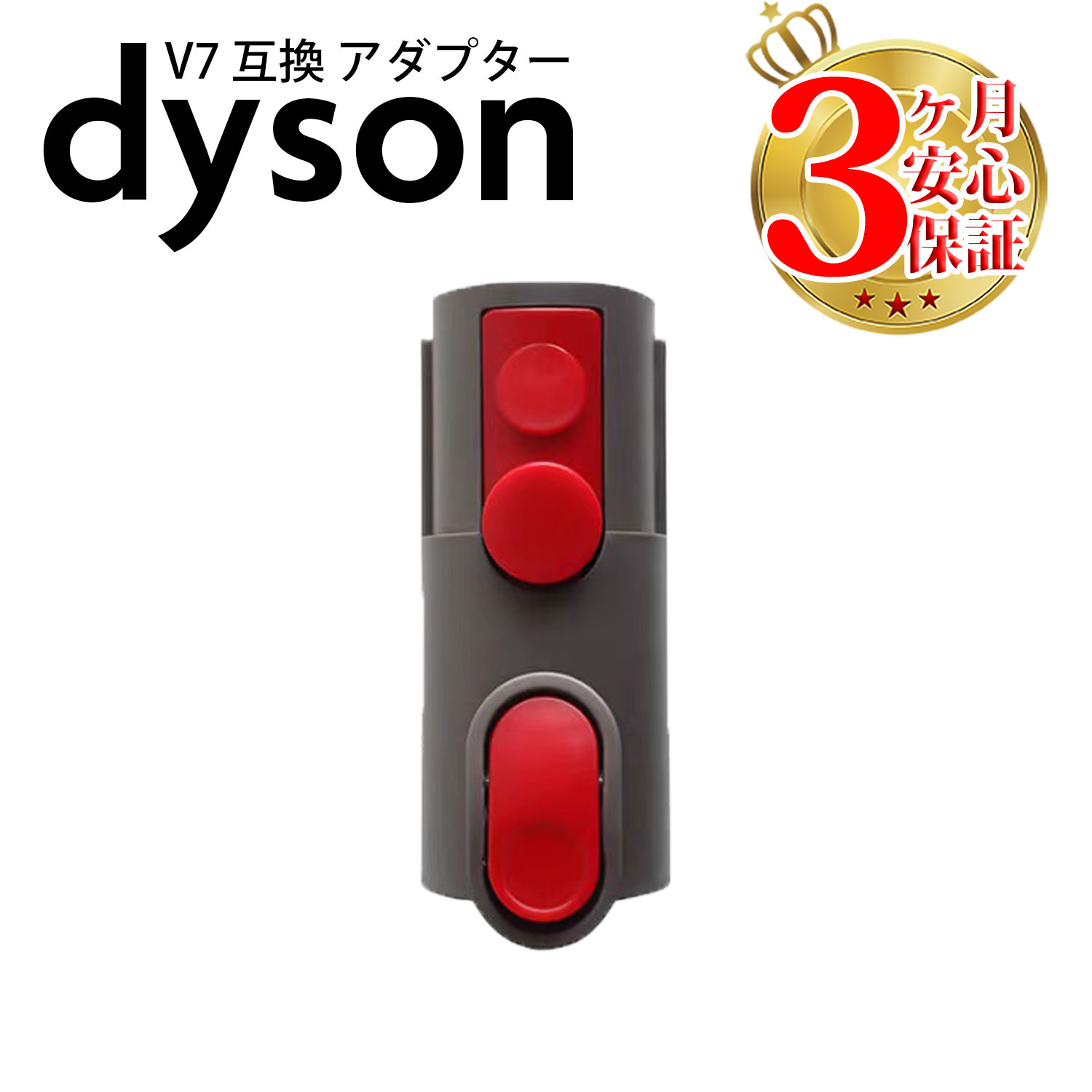 ダイソン v8 変換アダプター dyson v7 v10 v11 | 掃除機 コードレス 部品 アタッチメント ノズル パーツ 付属品 付属…