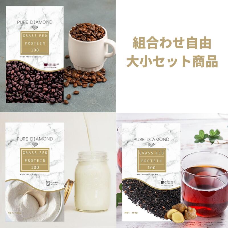 PURE DIAMOND ピュアダイアモンド グラスフェッド プロテイン 大小セット 600g 180g | ホエイプロテイン 岡部友プロデュース プロテイン たんぱく質 サプリ サプリメント タンパク質 ホエイ プロテインパウダー ゴールドジム 女性のサムネイル