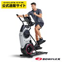 【2021年2月】Bowflex ボウフレックス M6i Max Trainer(マックストレーナー)【代引き不可】 | ステップ 有酸素 短時間 全身運動 ステッパー シェイプアップ エクササイズ カーディオ【日本総代理店】