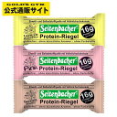 「100％自然由来成分。お子様にも安心して食べさせられるほどの高品質」 ドイツの自然食メーカー“seitenbaceher(ザイテンバッハ)"が、自然由来の原料にこだわって作ったプロテインバー。 ほんのり甘いチョコでコーティングした、シンプルで優しい味わいです。 ●100％自然由来成分 ●人口甘味料不使用 ●グルテンフリー ●ベジタリアン食品 【たんぱく質16g、食物繊維はなんと13g】 大豆＆乳由来でバランス良いたんぱく質と、腹持ち良くする食物繊維が大変多く含まれています。 ■栄養成分（バニラ1食60gあたり） 熱量:216kcal たんぱく質:16g 脂質:8g 炭水化物（糖質／食物繊維）:26g (14g／12g) 食塩相当量:18mg ■栄養成分（ストロベリー1食60gあたり） 熱量:220kcal たんぱく質:16g 脂質:8g 炭水化物（糖質／食物繊維）:27g (15g／12g) 食塩相当量:30mg ■栄養成分（チョコ1食60gあたり） 熱量:209kcal たんぱく質:16g 脂質:7g 炭水化物（糖質／食物繊維）:27g (14g／13g) 食塩相当量:14mg　