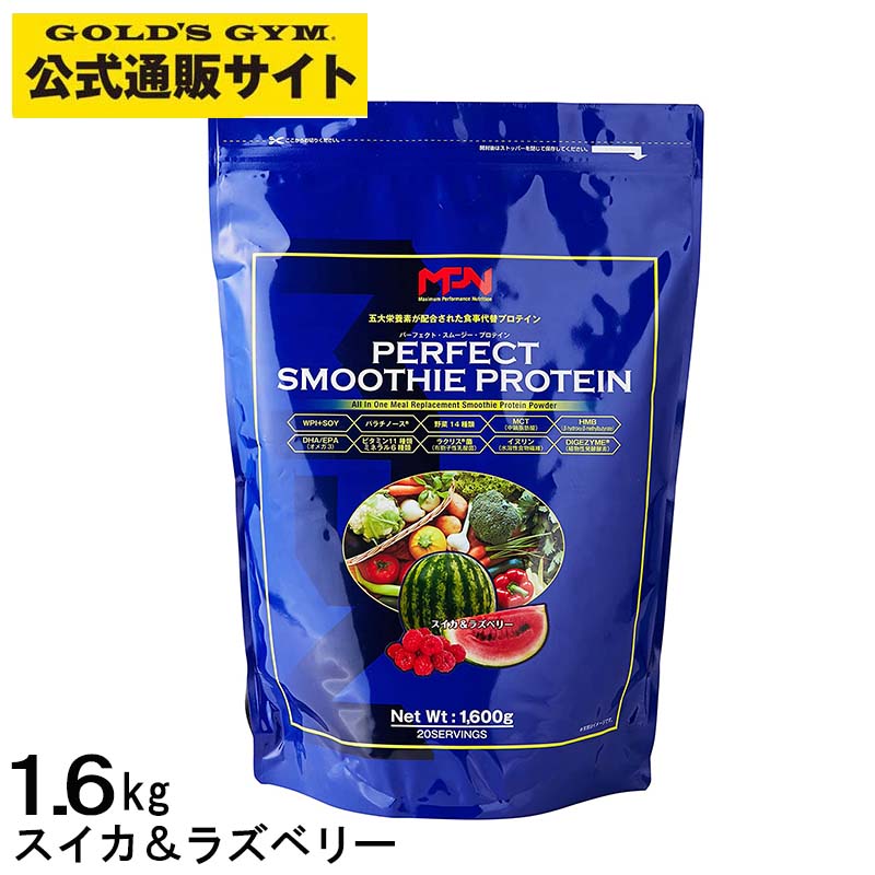 【最大400円クーポン＆6/1限定ポイント10倍】MPN パーフェクトスムージープロテイン スイカ＆ラズベリー 1.6kg | プロテインサプリメント プロテイン 溶けやすい 健康食品