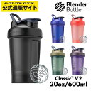 【最大400円クーポン＆5/1限定ポイント10倍】Blender Bottle ブレンダーボトル Classic (V2) クラシック 20oz 600ml プロテインシェイカー 水筒 ボトル マイボトル