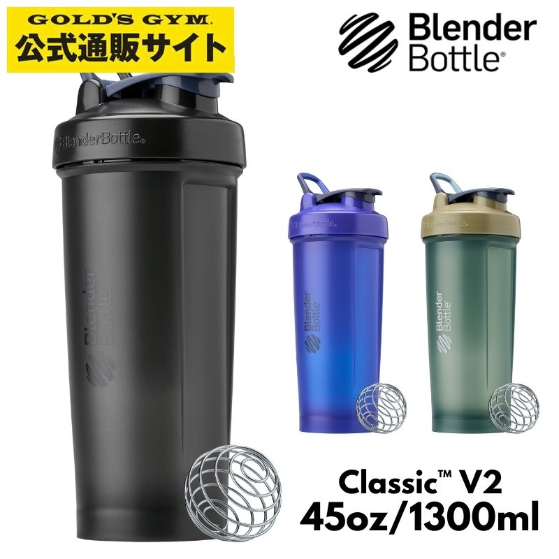 ※取扱上のご注意 ・BlenderBottleは冷たい飲み物専用です。 ・火のそばには置かないでください。 ・電子レンジには使用できません。 ・冷凍庫に入れて使用すると破損する恐れがあります。 ・熱い液体には使用しないでください。 ・炭酸飲料やドライアイスは入れないでください。 ・フリップキャップはパチッと音がするまで、ツイストキャップはしっかり閉めてからご使用ください。 ・洗浄機の使用は可能ですが、パーツの一部に耐熱温度の低い素材（65度）が含まれております。 ・洗浄機使用の際、高温での洗浄・乾燥は不可となります。特に熱風吹き出し口付近は高温になりやすいのでご注意ください。 Classic V2 45oz クラシック 容量／45oz 1300ml 高さ／25.7cm 直径(ボトル底面)／10.9cm 直径(ボトル上部)／11.92cm 重さ／261g カラー／ナイトシェード・コバルト・コースタル