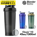 Blender Bottle ブレンダーボトル Classic (V2) クラシック 45oz 1300ml プロテインシェイカー 水筒 ボトル マイボトル