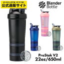 【最大400円クーポンあり】Blender Bottle ブレンダーボトル ProStak V2 プロスタック 22oz 650ml プロテインシェイカー 水筒 ボトル マイボトル