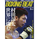 【新ボクシング雑誌】 『BOXING BEAT』 2017年5月号