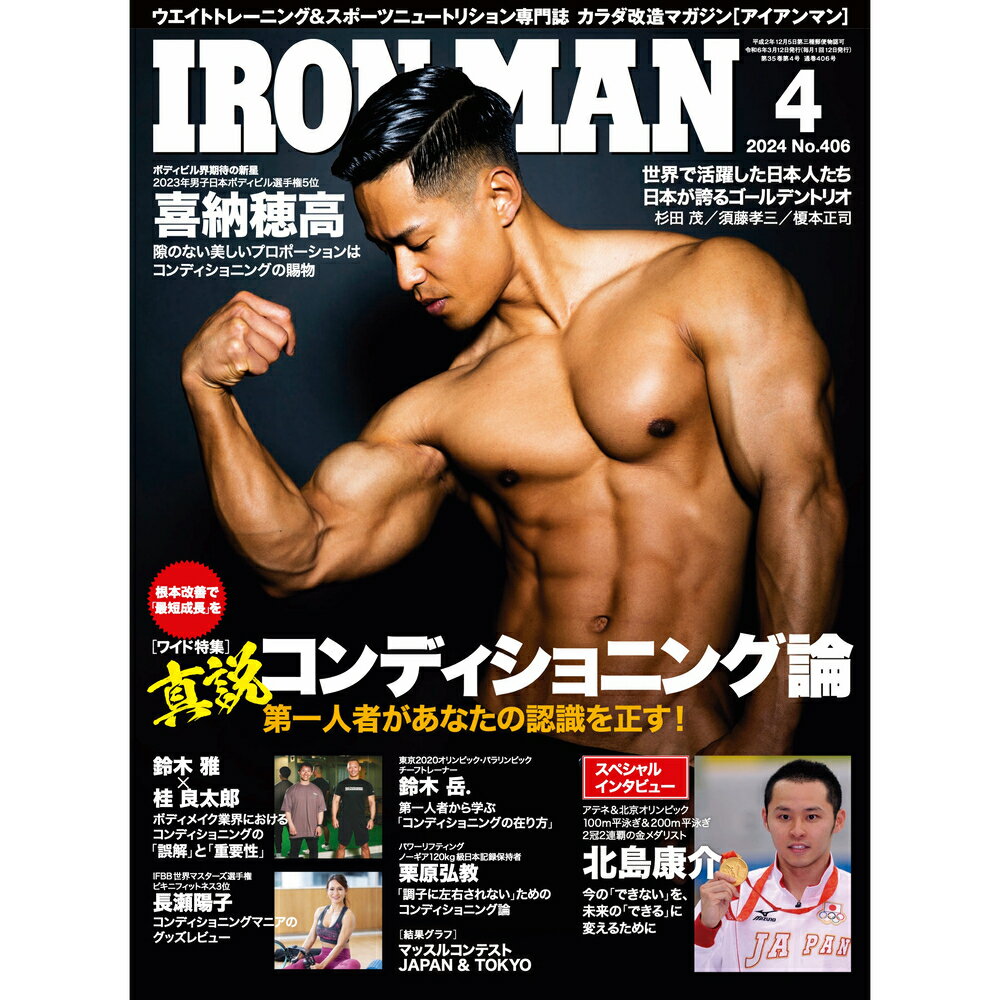 月刊IRONMAN MAGAZINE（アイアンマン） 2024年4月号