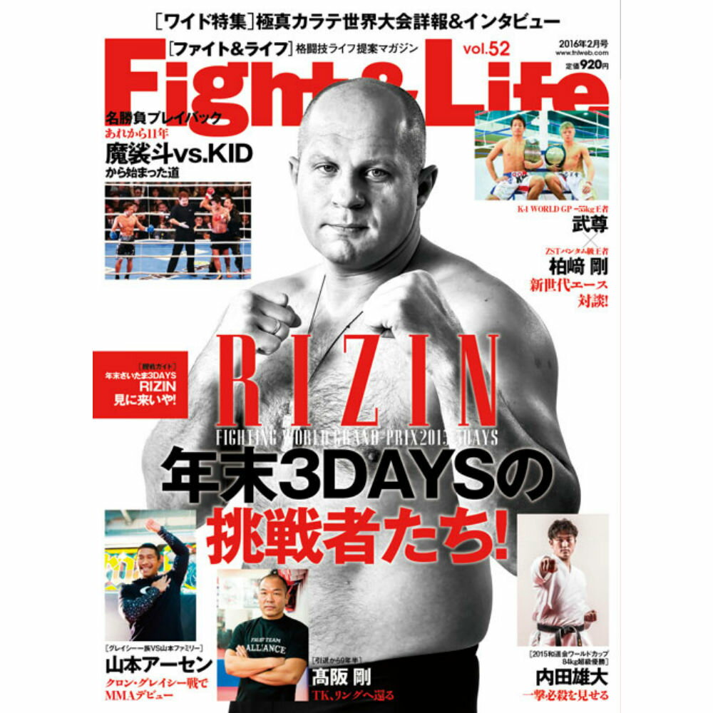 Fight & Life (ファイト＆ライフ） Vol.52