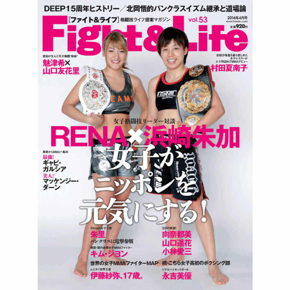 Fight & Life (t@CgCtj Vol.53