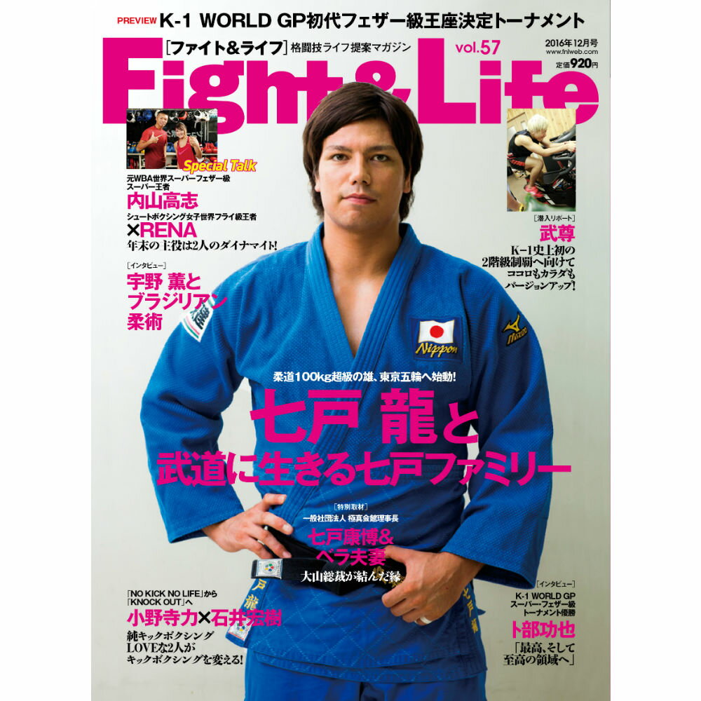 Fight & Life (t@CgCtj Vol.57